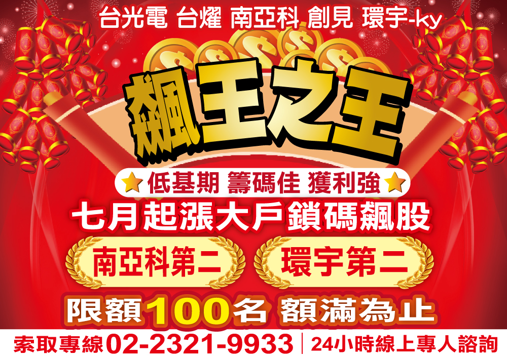 飆王之王-七月起漲大戶鎖碼股